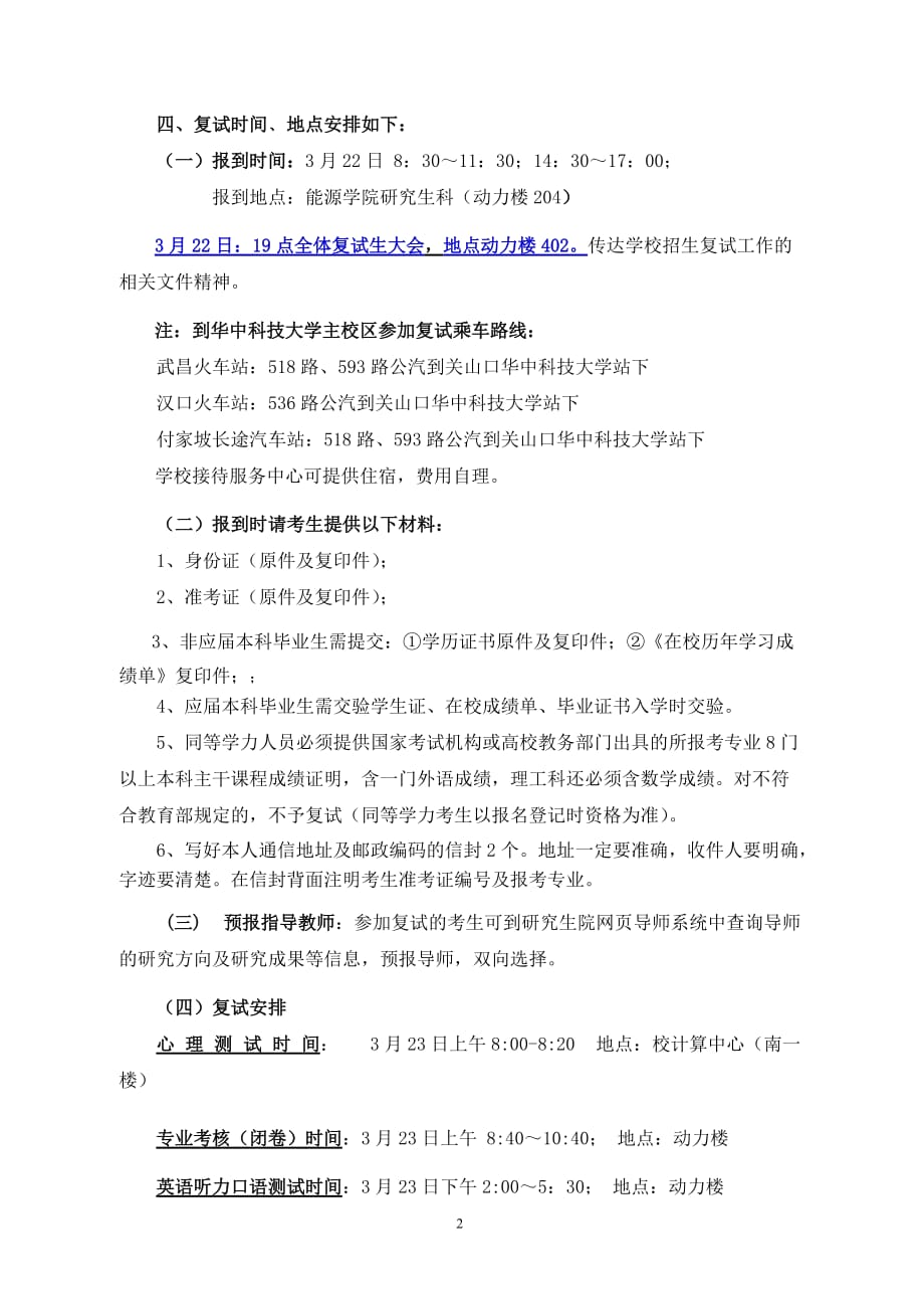 （能源化工行业）能源学院XXXX年硕士入学复试细则能源与动力工程_第2页