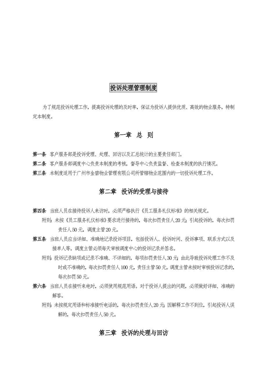 广东恒大物业各相关专项管理制度_第5页