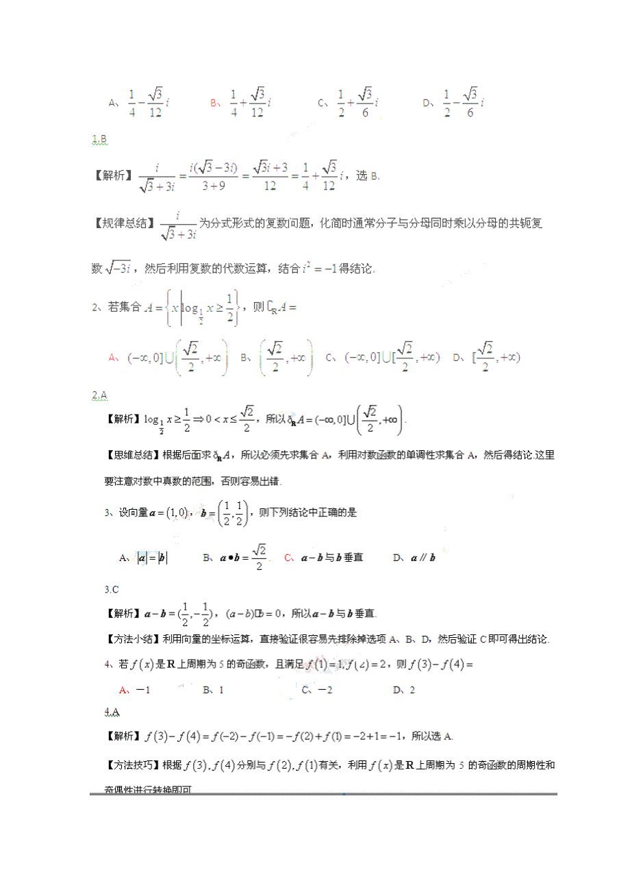 年普通高等学校招生全国统一考试数学理科（安徽卷）全解析.doc_第2页