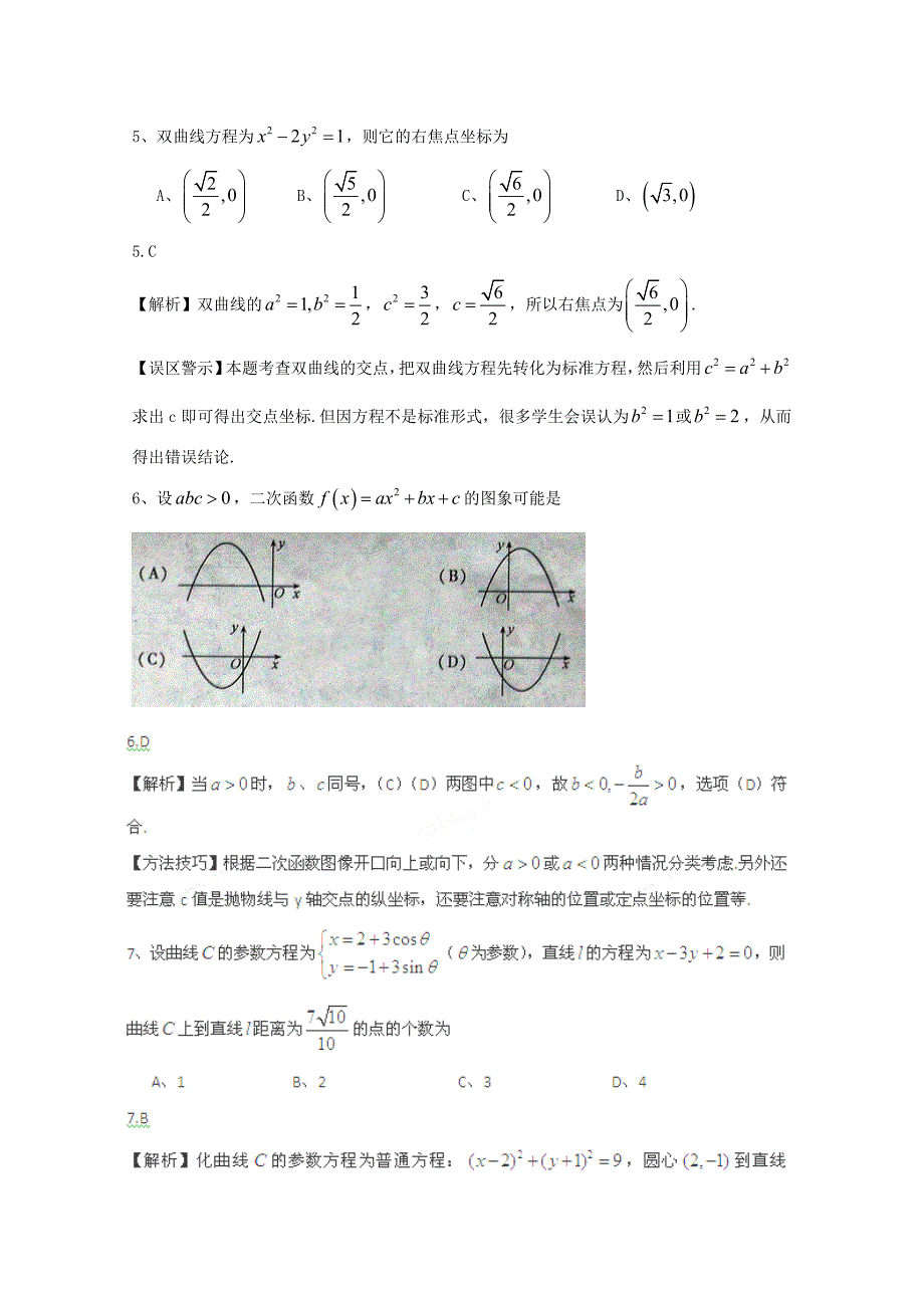 年普通高等学校招生全国统一考试数学理科（安徽卷）全解析.doc_第3页