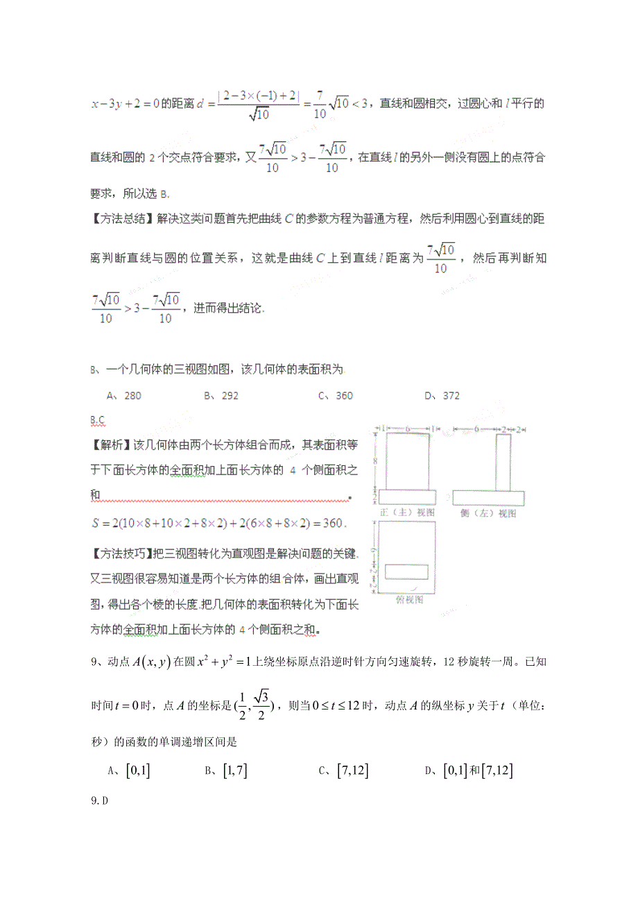 年普通高等学校招生全国统一考试数学理科（安徽卷）全解析.doc_第4页