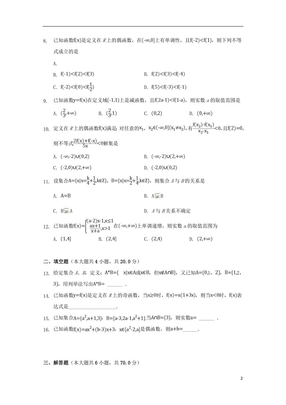 湖北黄冈麻城实验高中高一数学月考 .doc_第2页