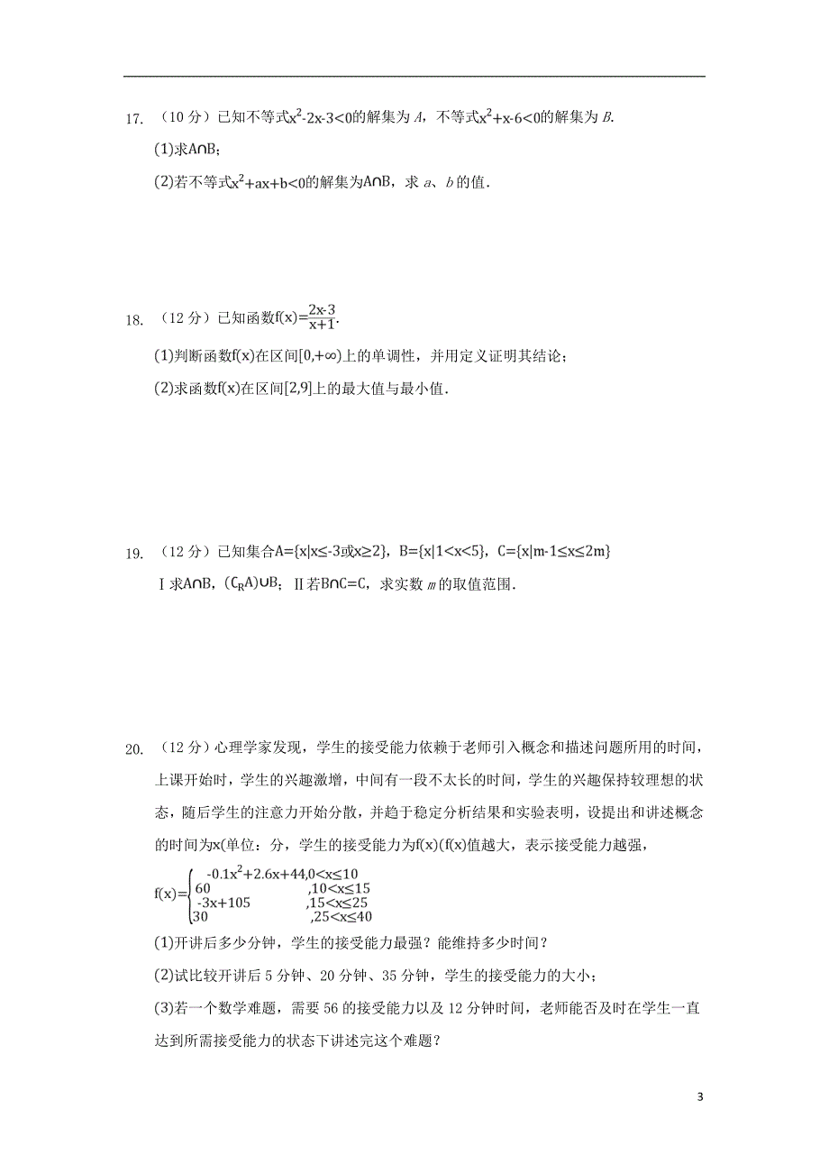 湖北黄冈麻城实验高中高一数学月考 .doc_第3页