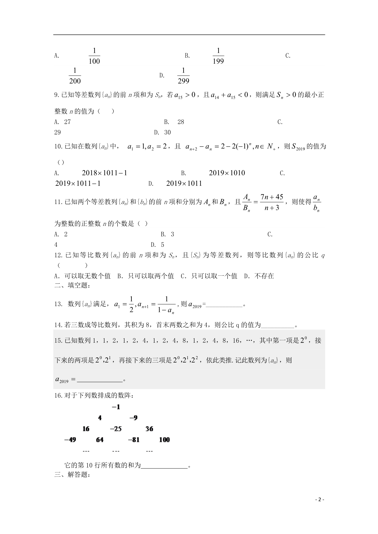 河南新野第一高级中学高二数学第一次月考.doc_第2页
