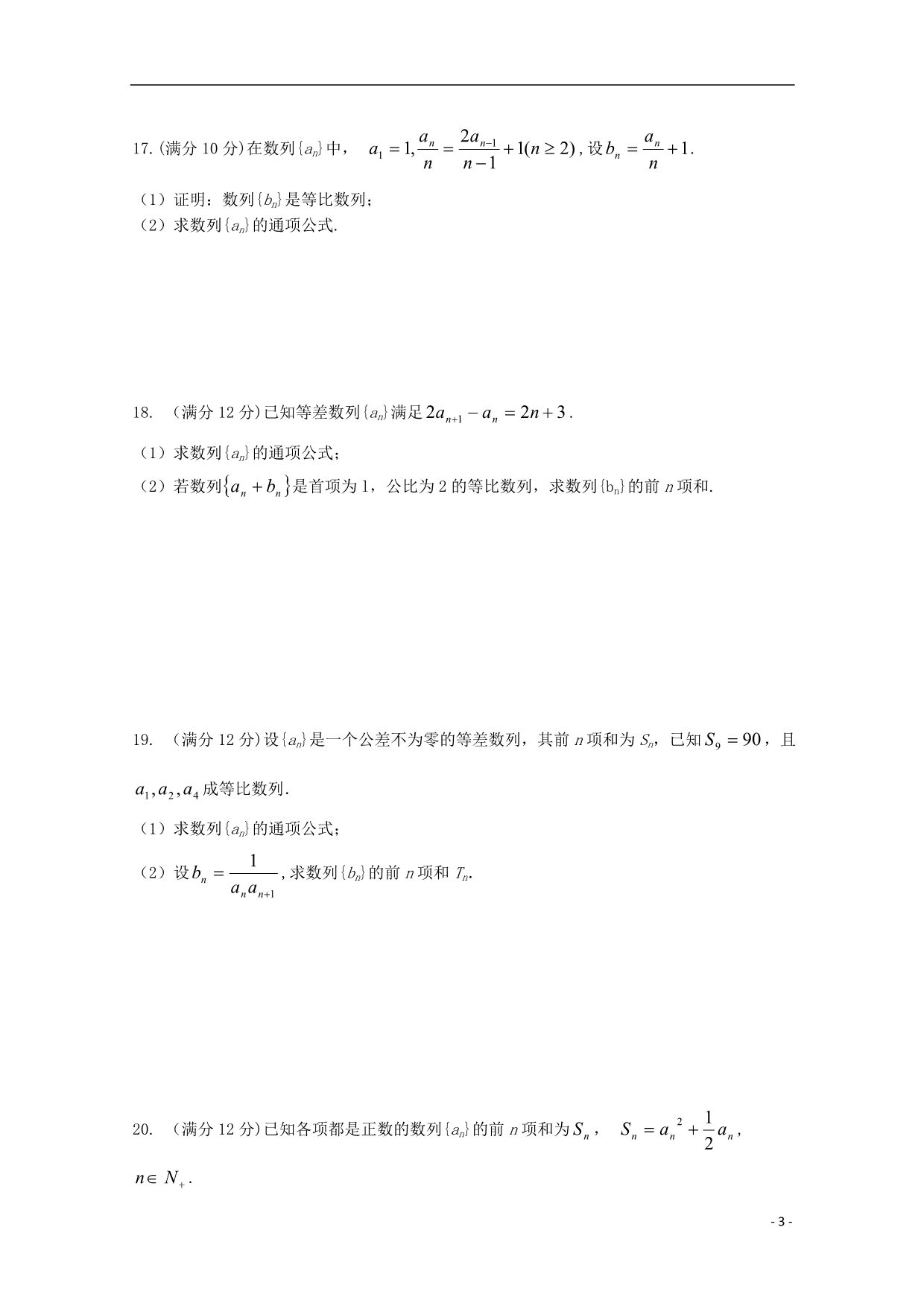 河南新野第一高级中学高二数学第一次月考.doc_第3页