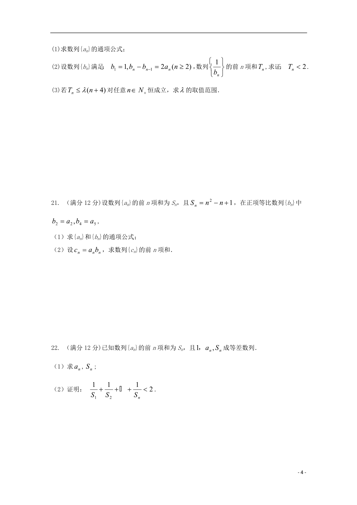 河南新野第一高级中学高二数学第一次月考.doc_第4页