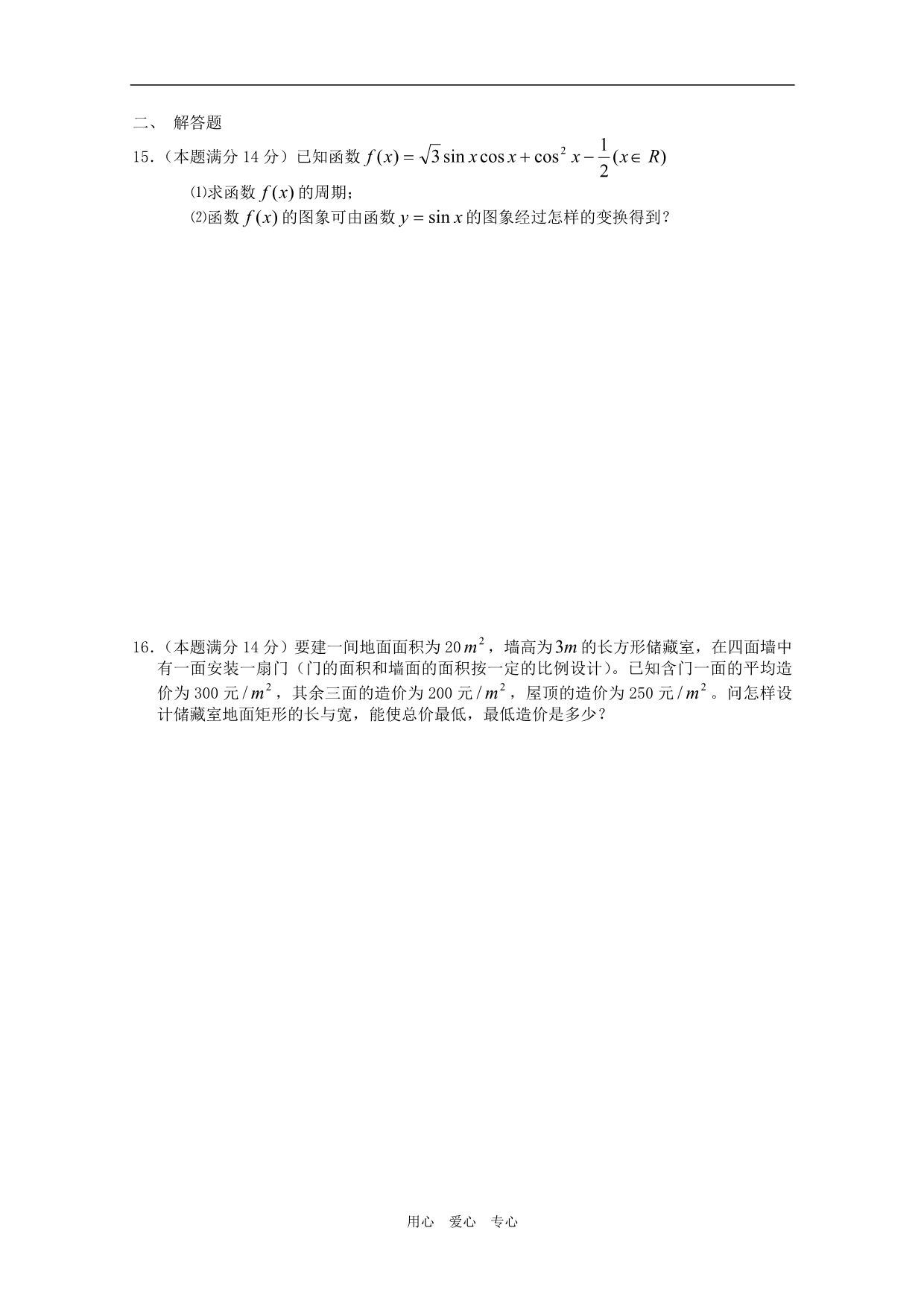 江苏高三数学周练理新人教.doc_第2页