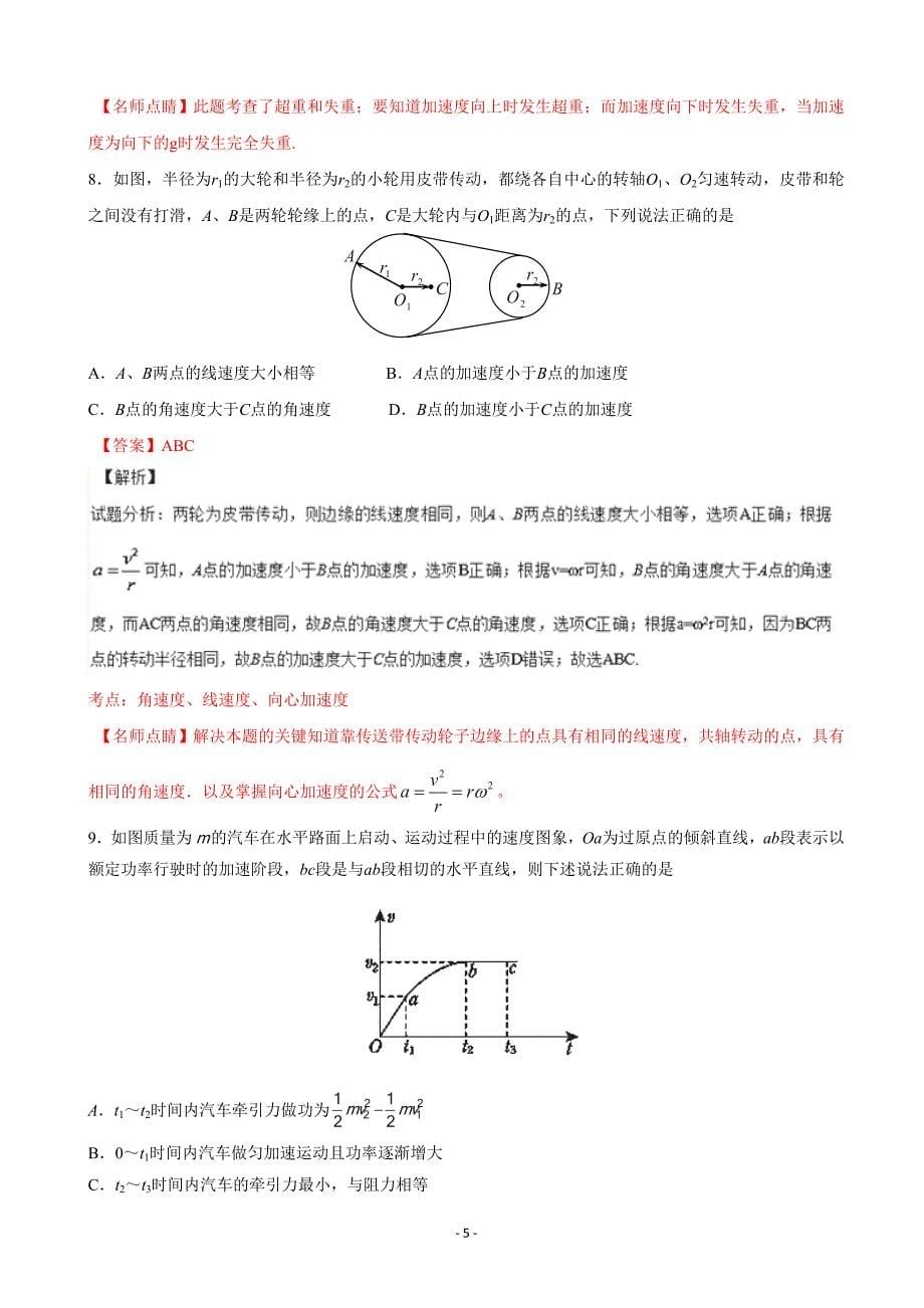 2015-2016学年广东省汕头市高一下学期期末教学质量监测物理试题 含解析.doc_第5页