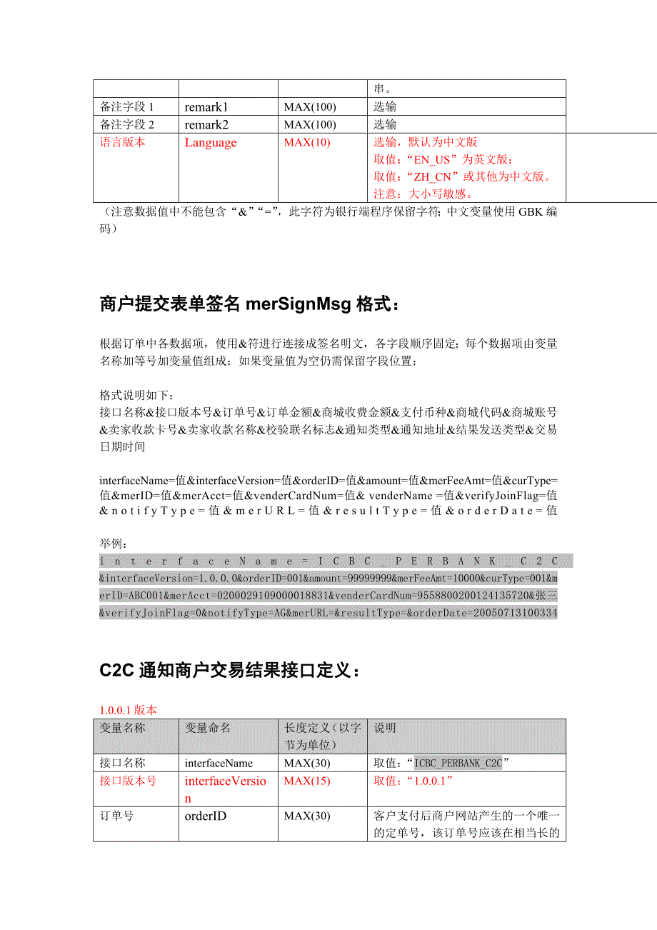 （金融保险）中国工商银行网上银行CC在线支付接口说明V_第4页