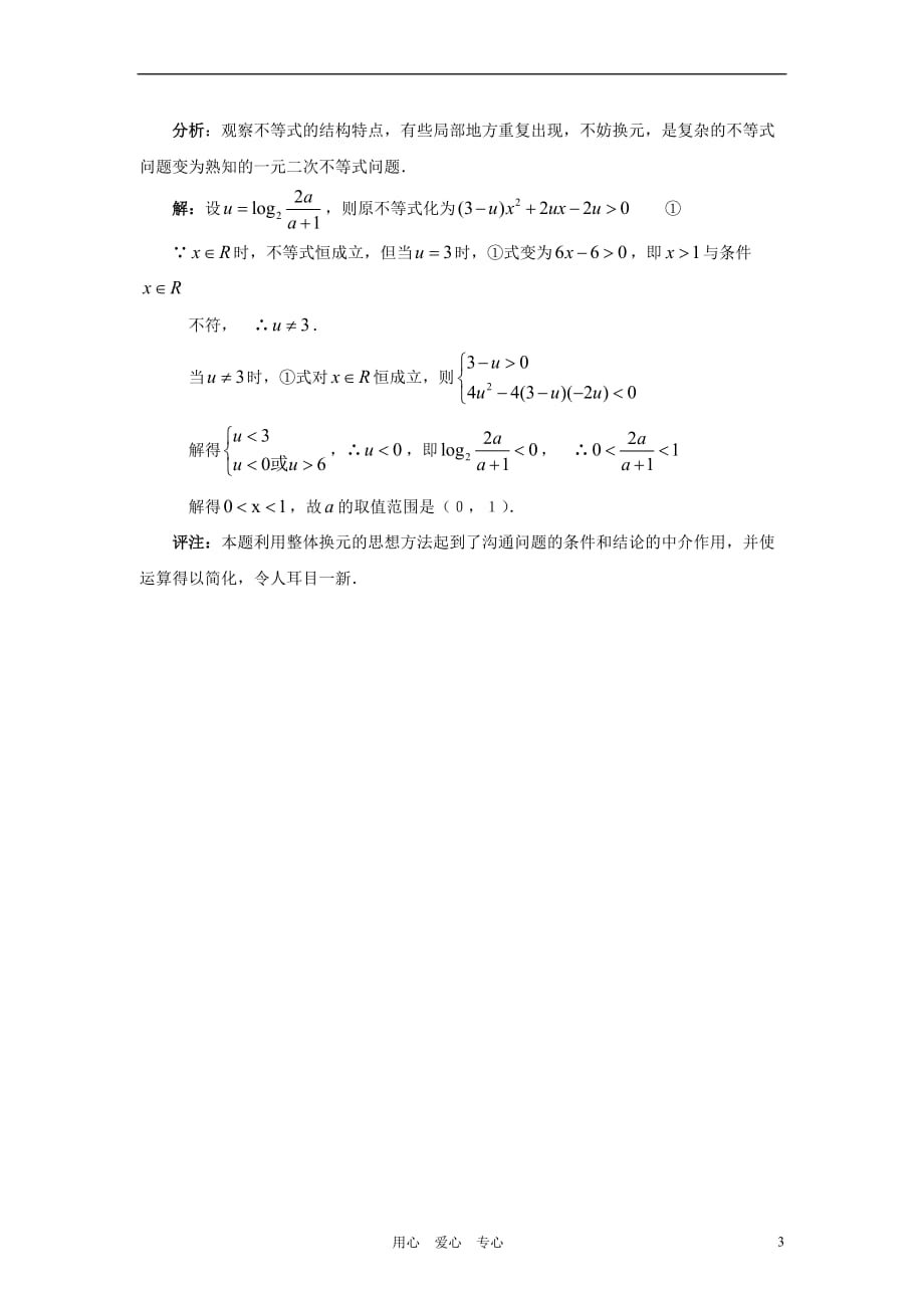 高中数学《对数函数》文字素材4新人教B必修1.doc_第3页