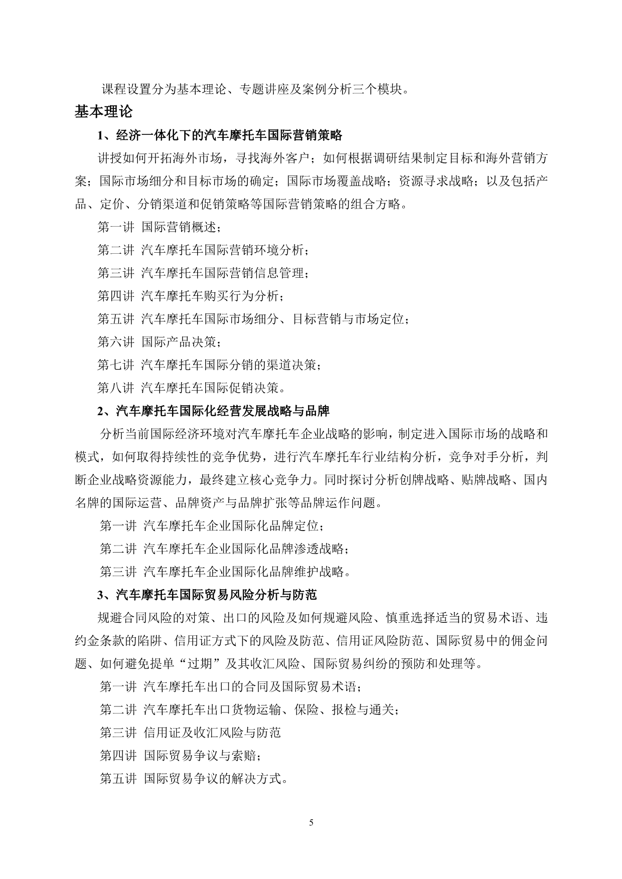 （汽车行业）重庆市汽车摩托车行业专项继续教育活动_第5页