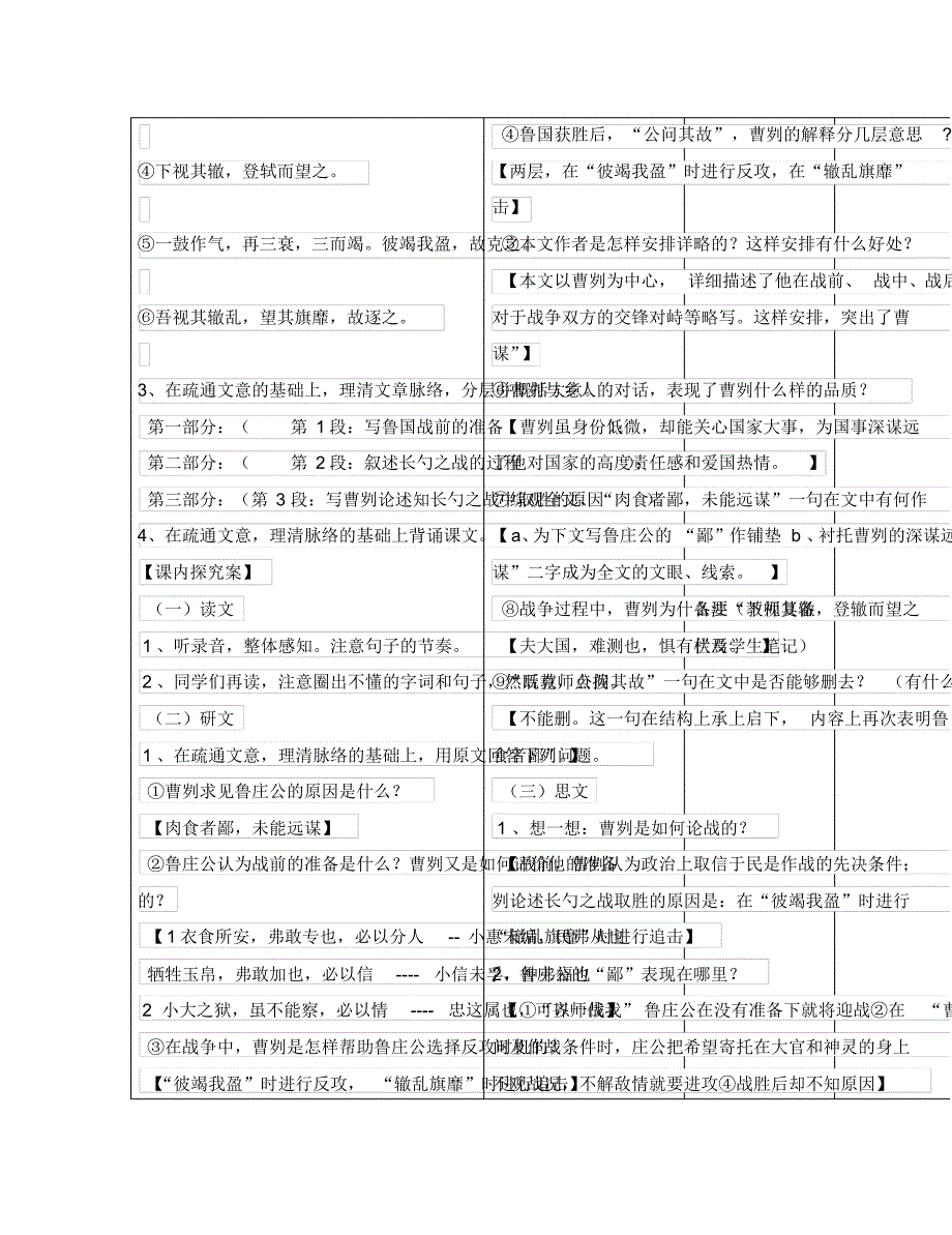 2020年春八年级语文下册12《曹刿论战》导学案(无答案)(新版)北师大版.pdf_第2页