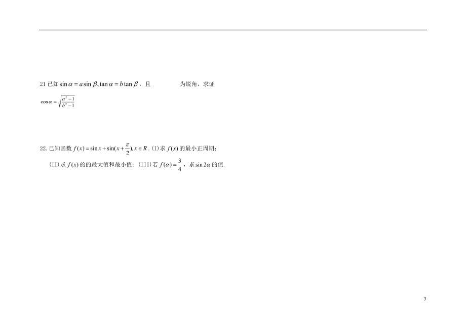西藏高三数学总复习三角函数基础测六无.doc_第3页