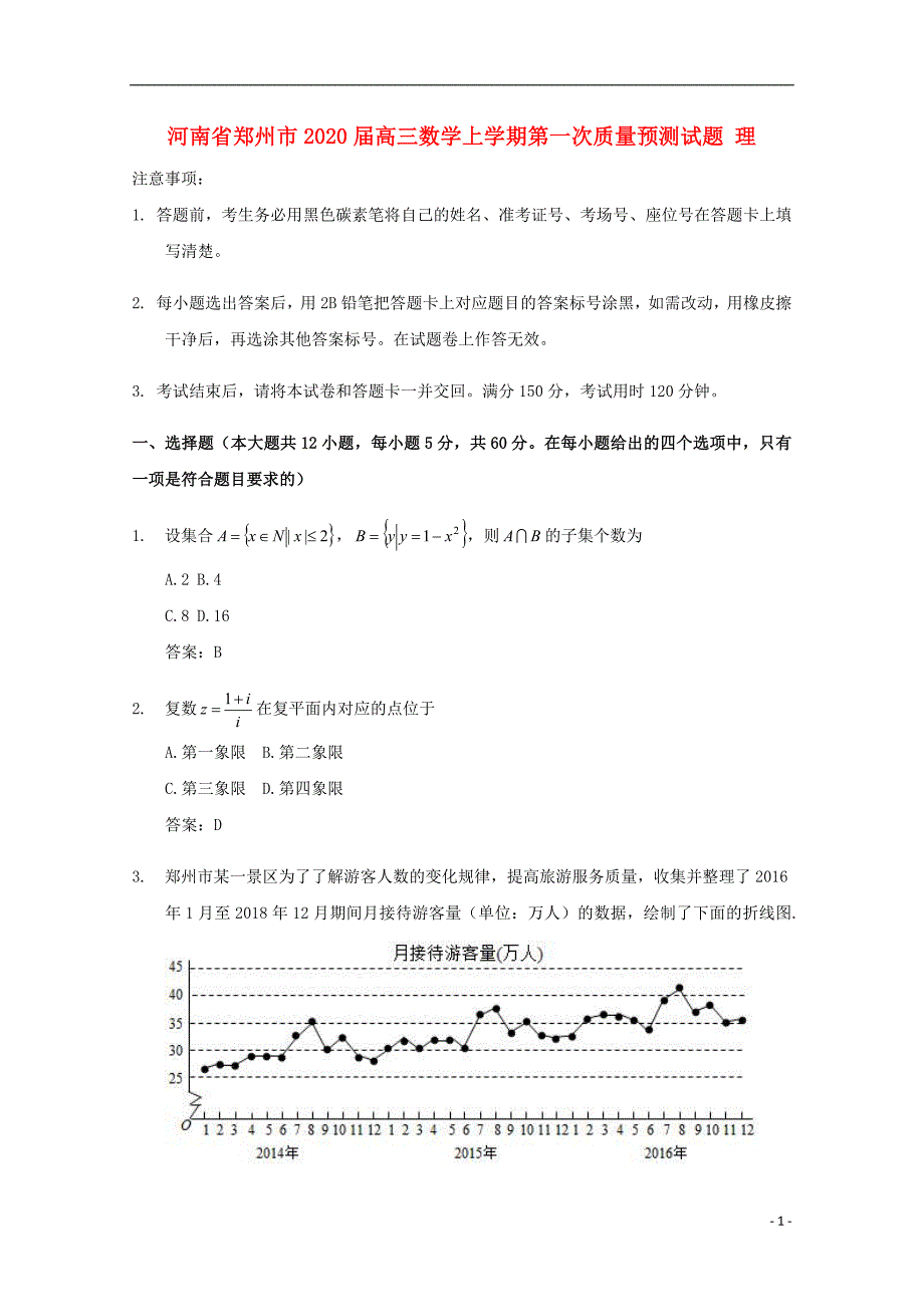 河南郑州高三数学上学期第一次质量预测理 .doc_第1页