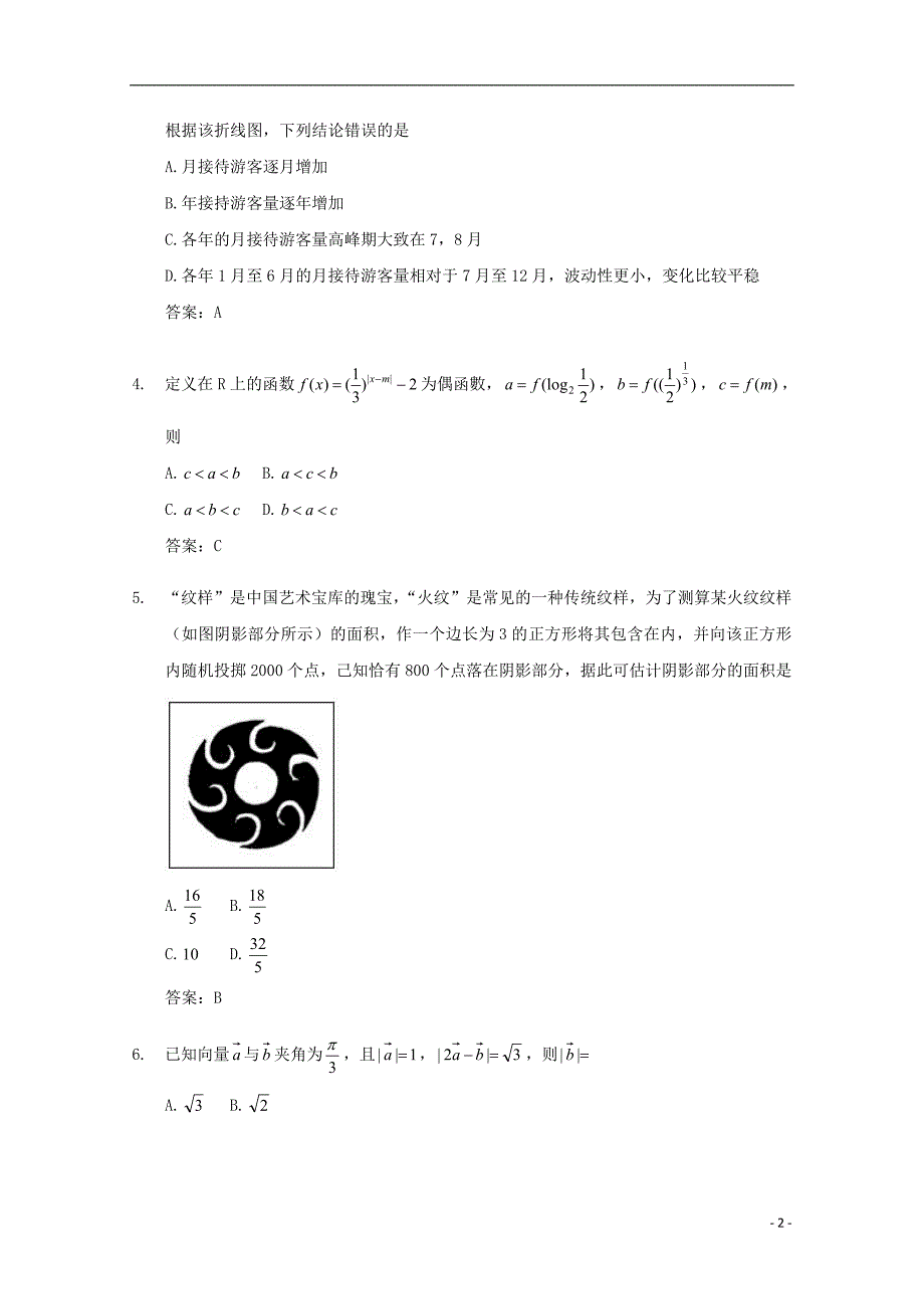 河南郑州高三数学上学期第一次质量预测理 .doc_第2页