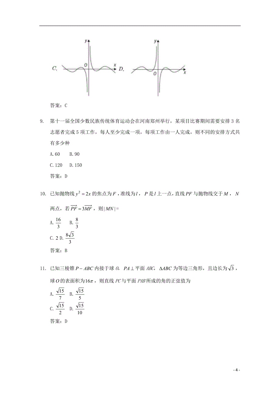 河南郑州高三数学上学期第一次质量预测理 .doc_第4页