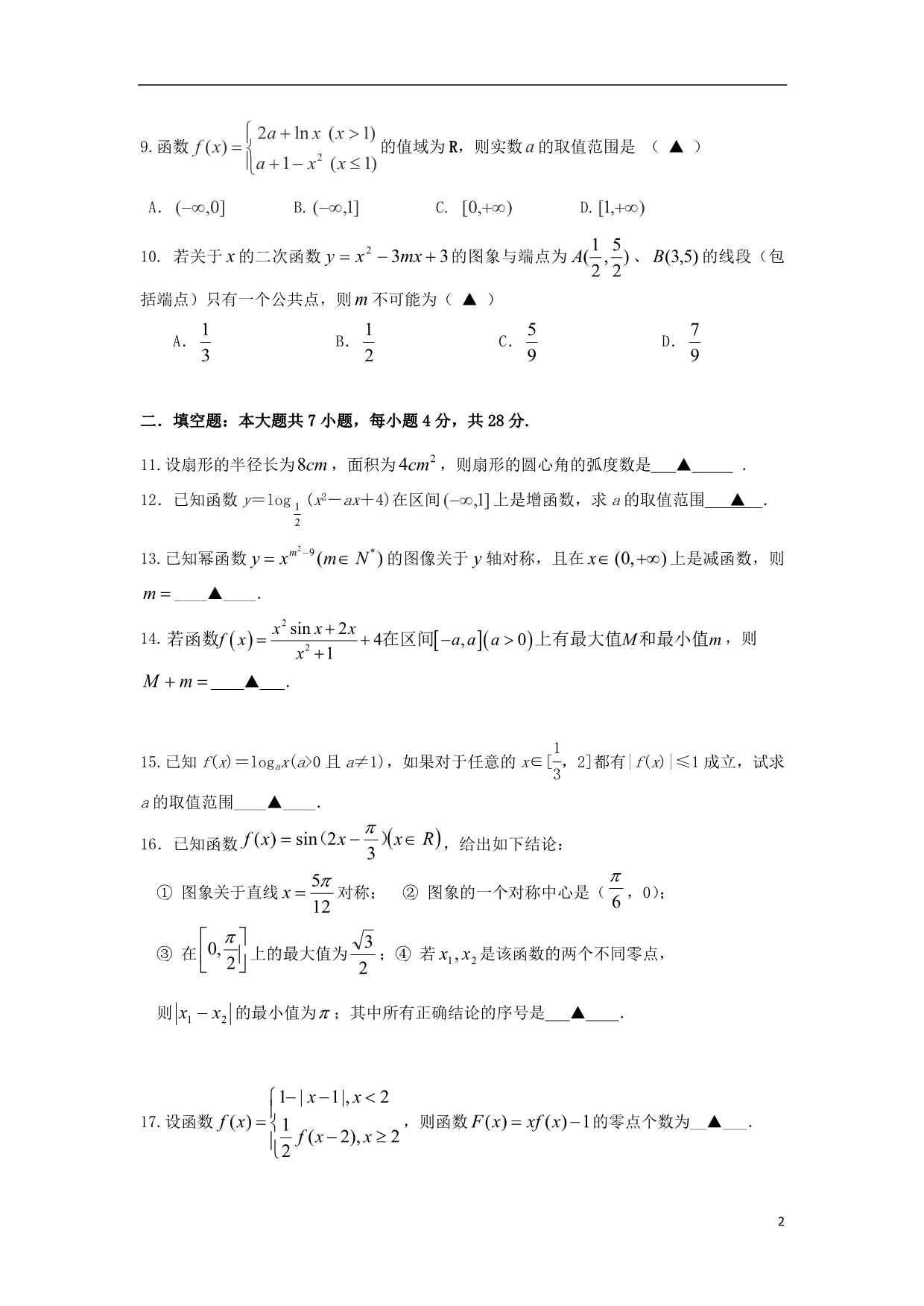 浙江宁波北仑中学高一数学期中17班.doc_第2页