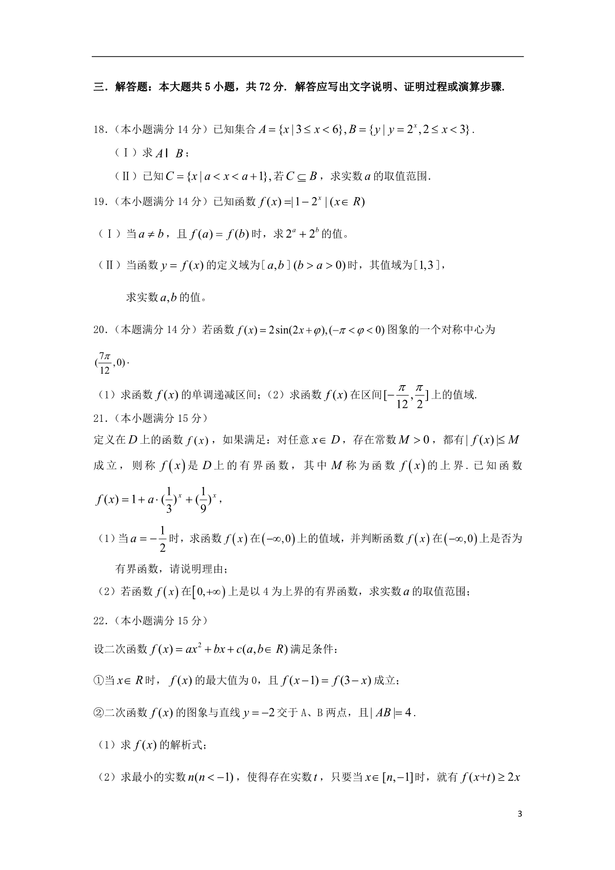 浙江宁波北仑中学高一数学期中17班.doc_第3页