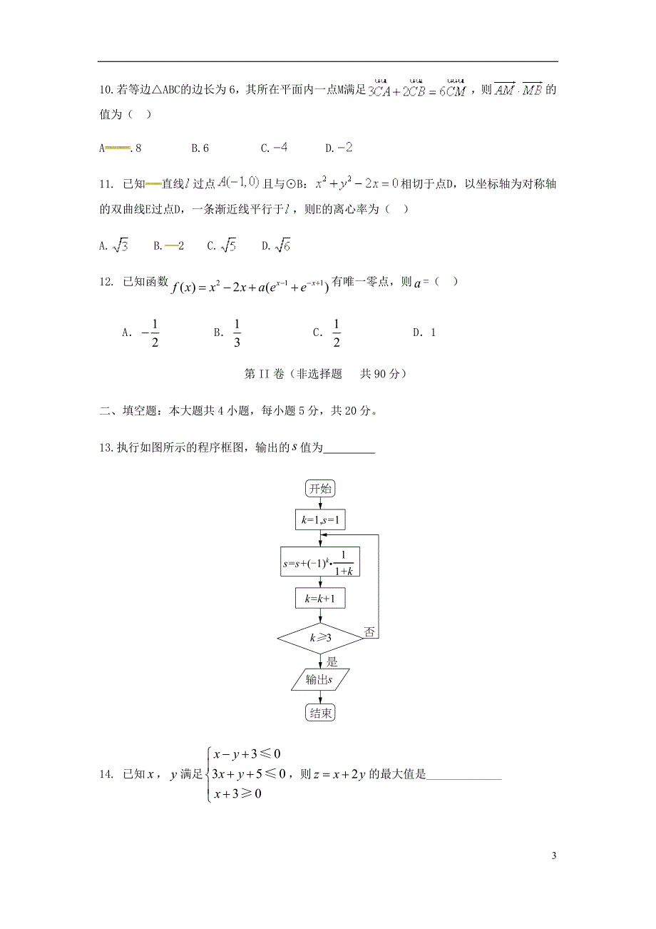 山东济南外国语学校高三数学阶段模拟测试理.doc_第3页