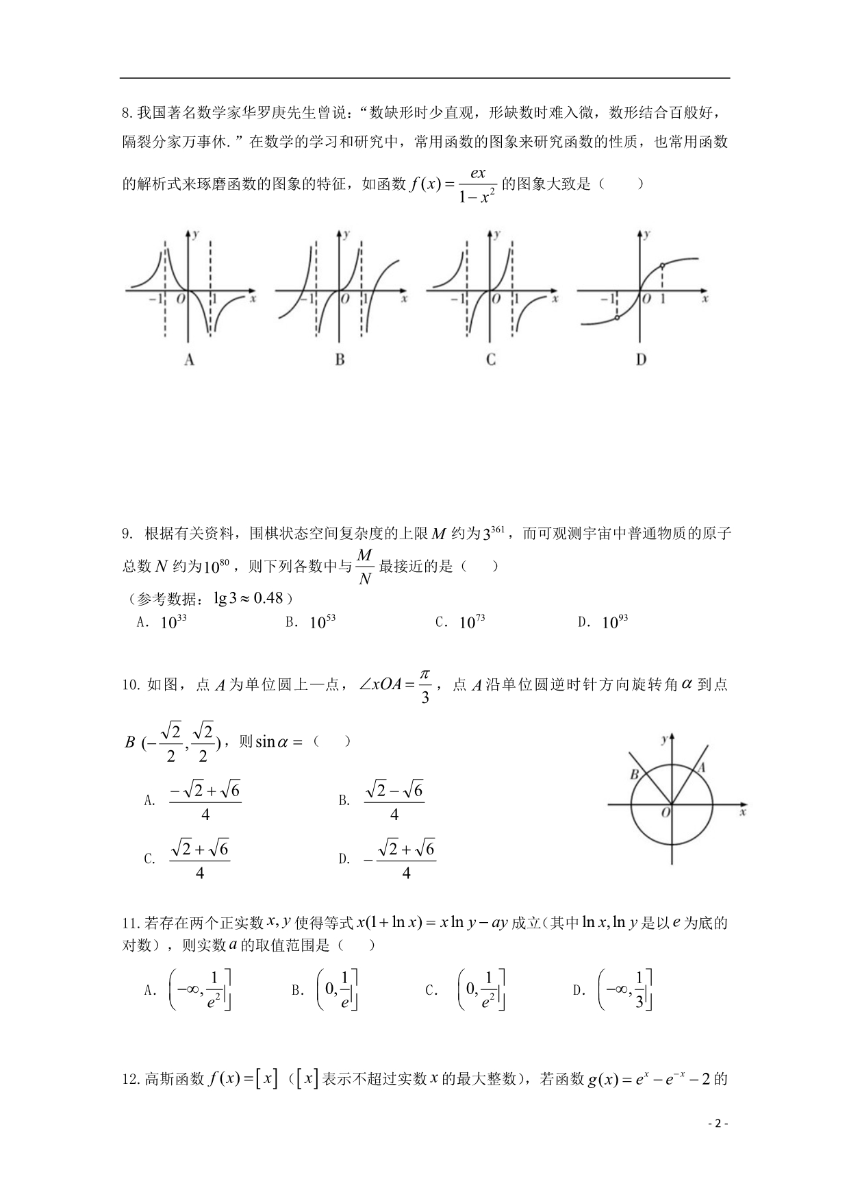 湖北荆门龙泉中学、高三数学联考文 .doc_第2页