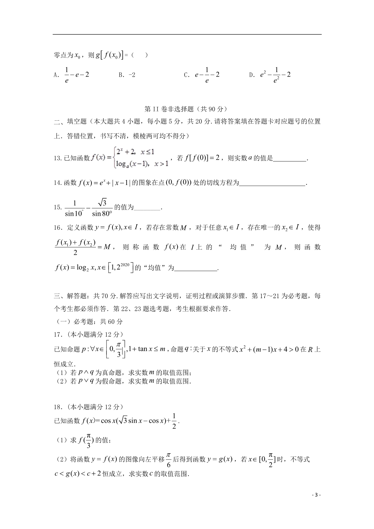 湖北荆门龙泉中学、高三数学联考文 .doc_第3页