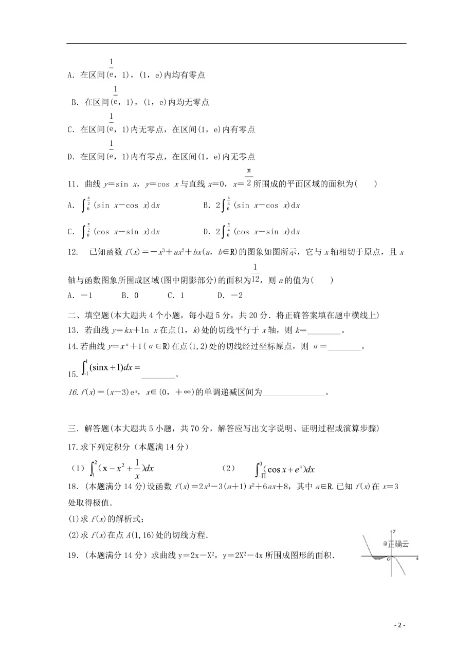 山西吕梁育星中学高二数学第一次月考62无.doc_第2页