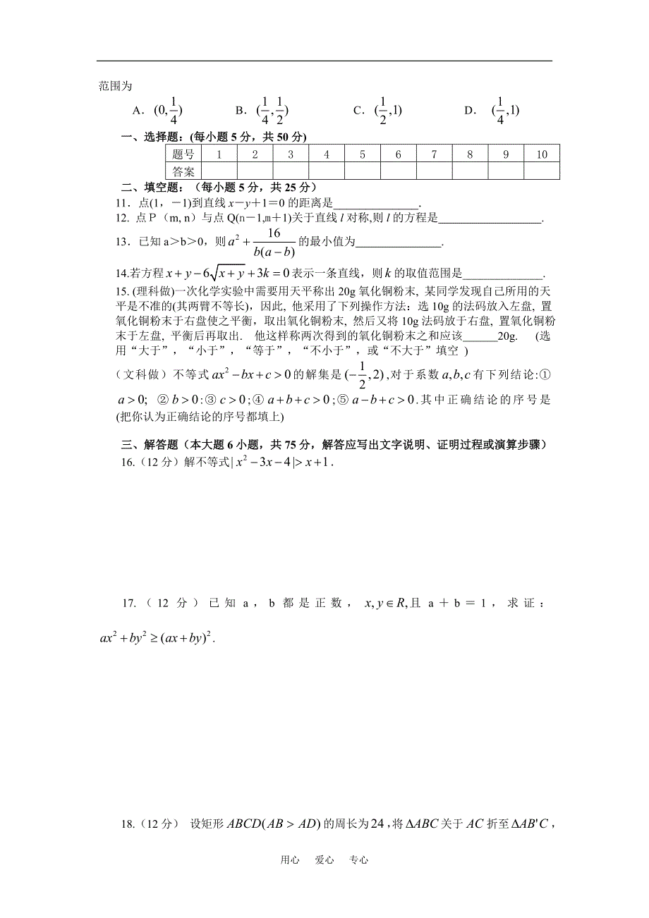 湖北荆门龙泉中学高二数学期中复习文理科.doc_第2页