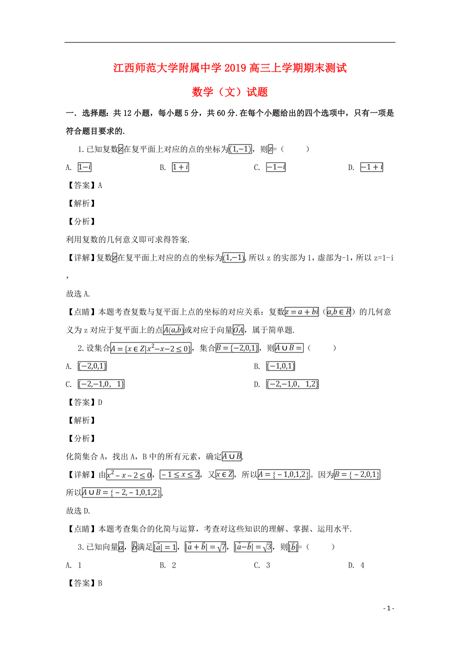 高三数学期末测试文.doc_第1页