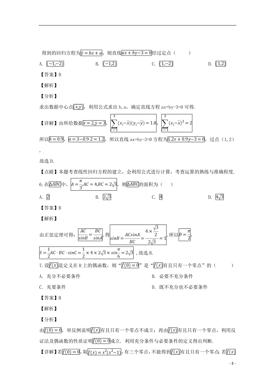 高三数学期末测试文.doc_第3页