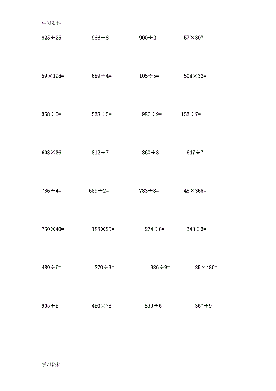 三年级数学竖式计算题300道.doc_第1页