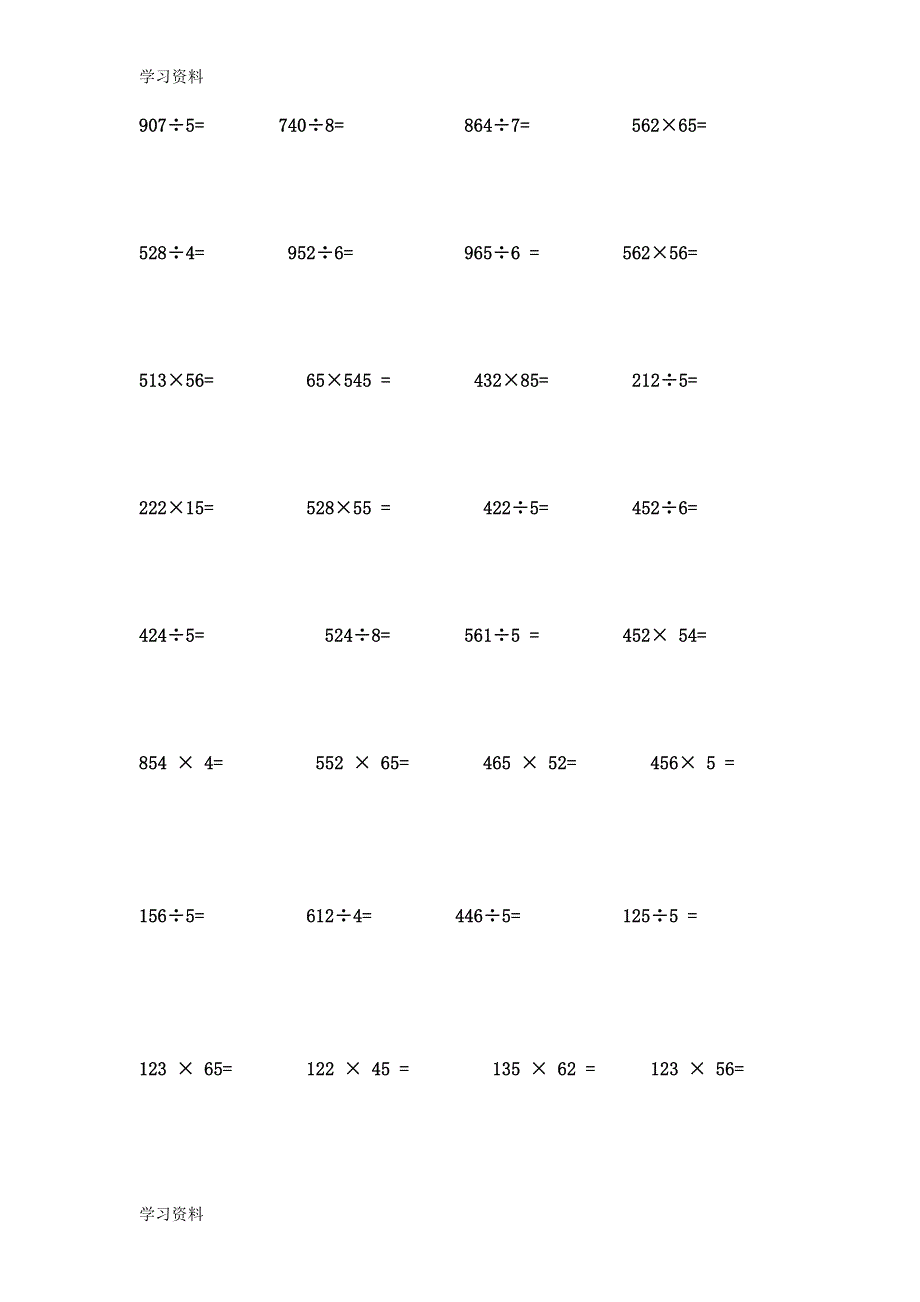 三年级数学竖式计算题300道.doc_第2页