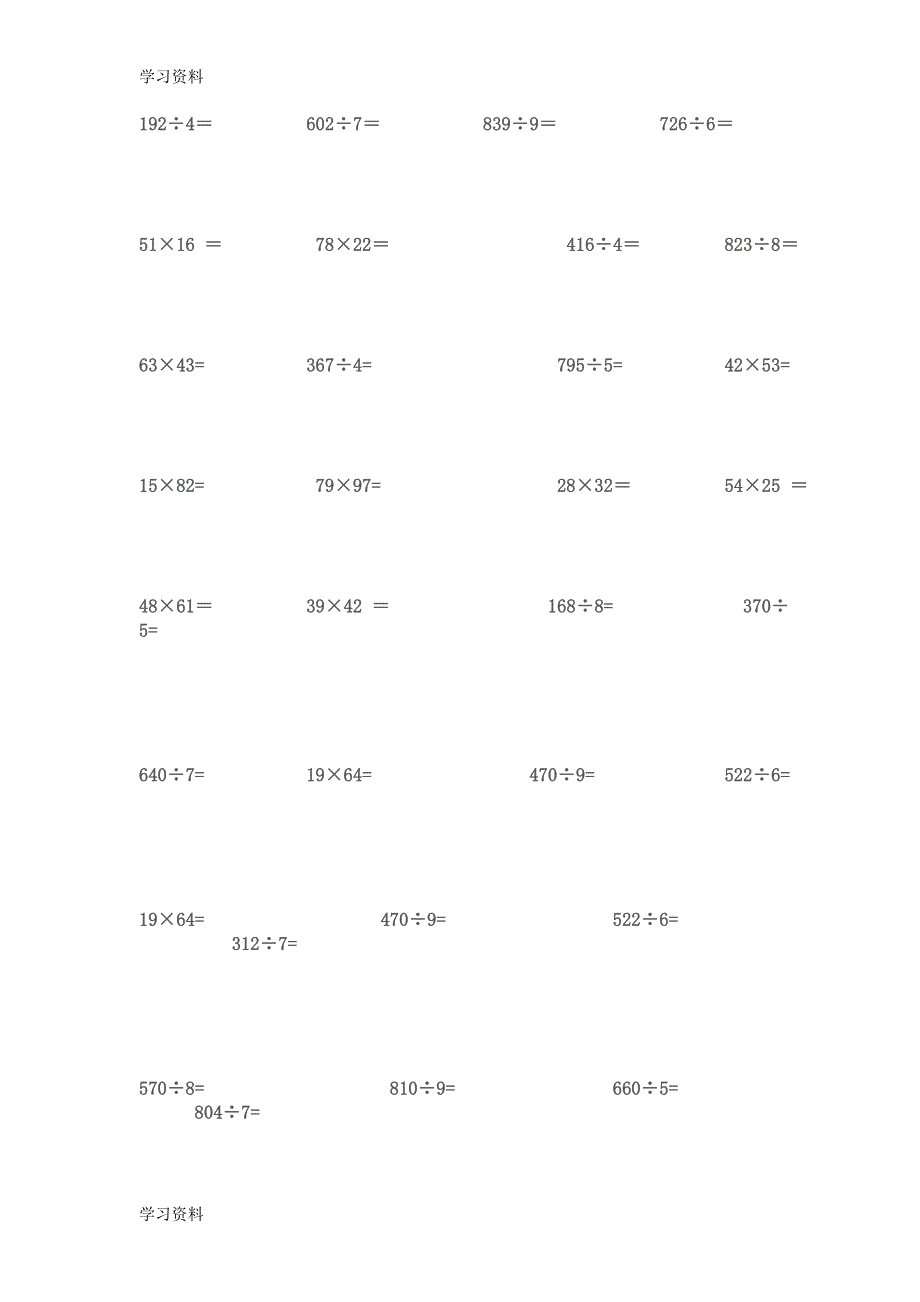 三年级数学竖式计算题300道.doc_第4页