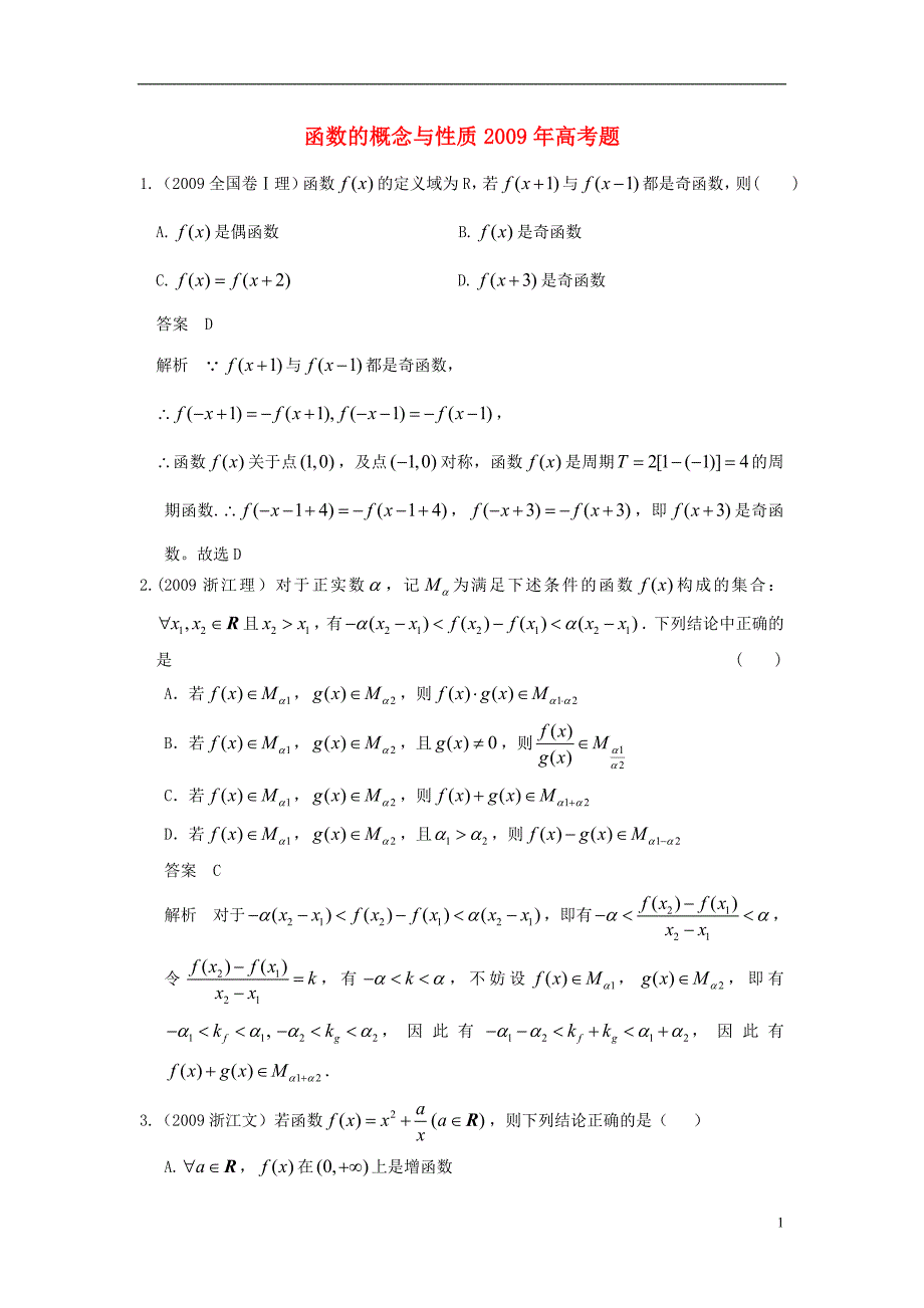 高中数学《函数的概念和性质》同步练习1湘教必修1.doc_第1页