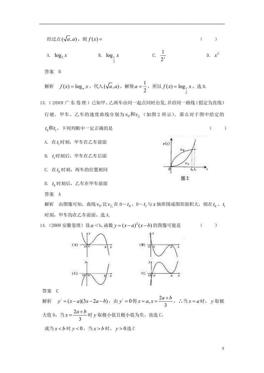 高中数学《函数的概念和性质》同步练习1湘教必修1.doc_第5页