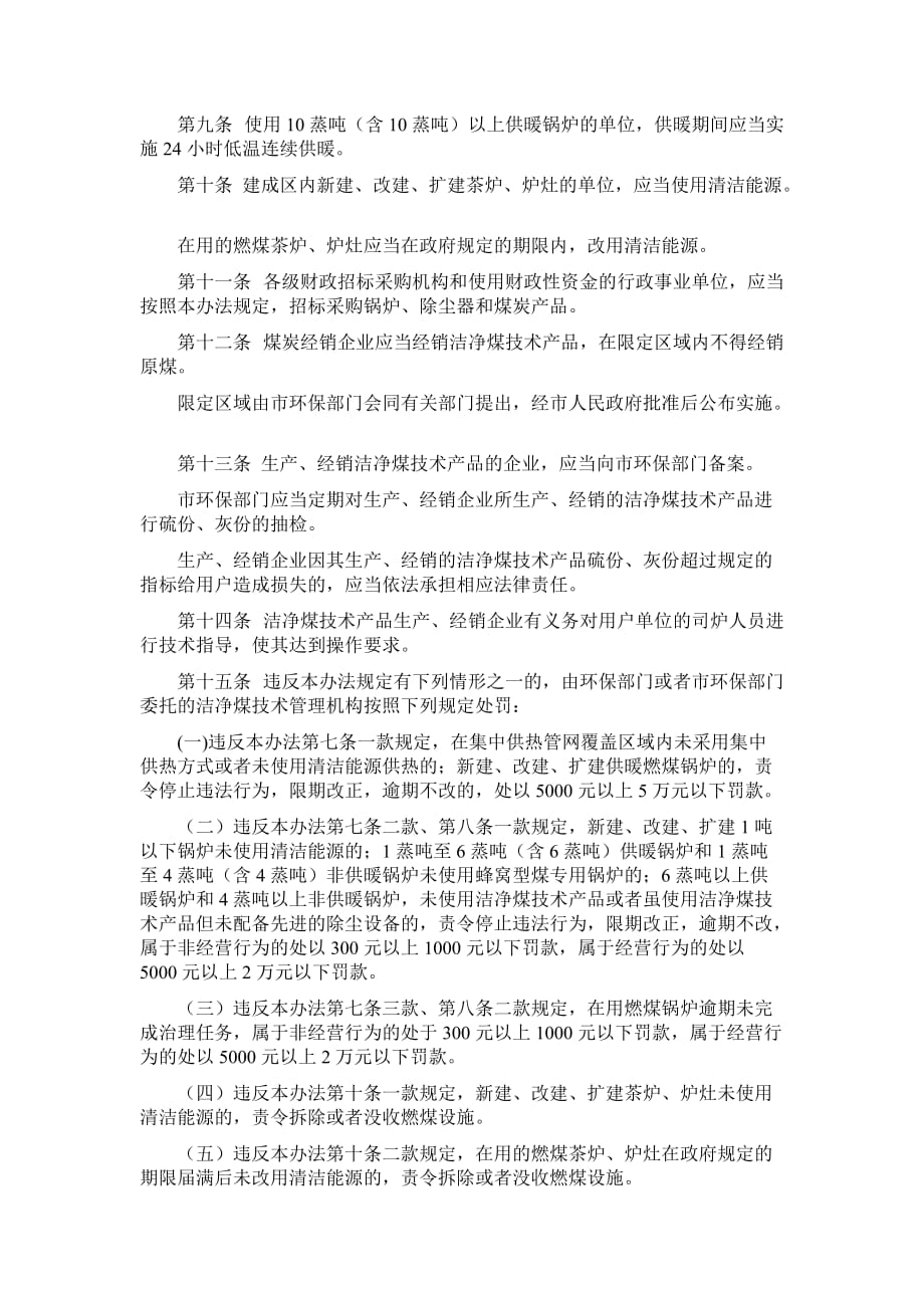 （冶金行业）哈尔滨原煤散烧污染防治办法_第2页