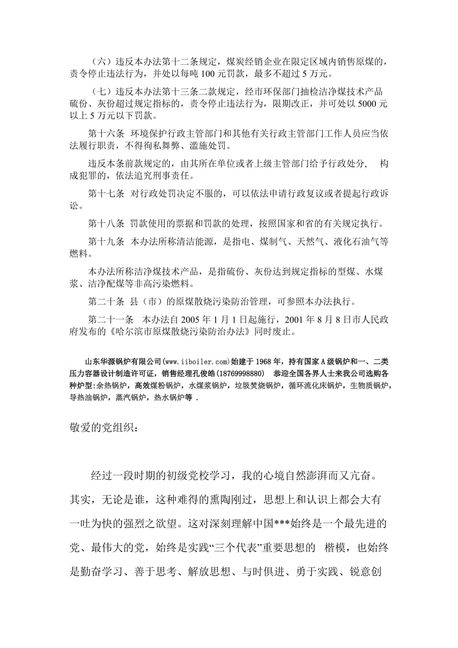 （冶金行业）哈尔滨原煤散烧污染防治办法_第3页