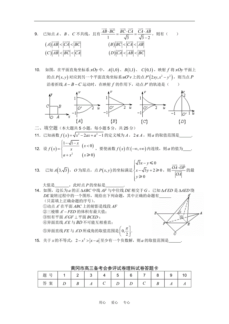 湖北黄冈高三数学交流理科4.doc_第2页