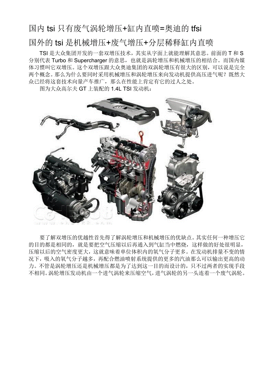 （汽车行业）涡轮增压汽车中的TSI意思_第1页