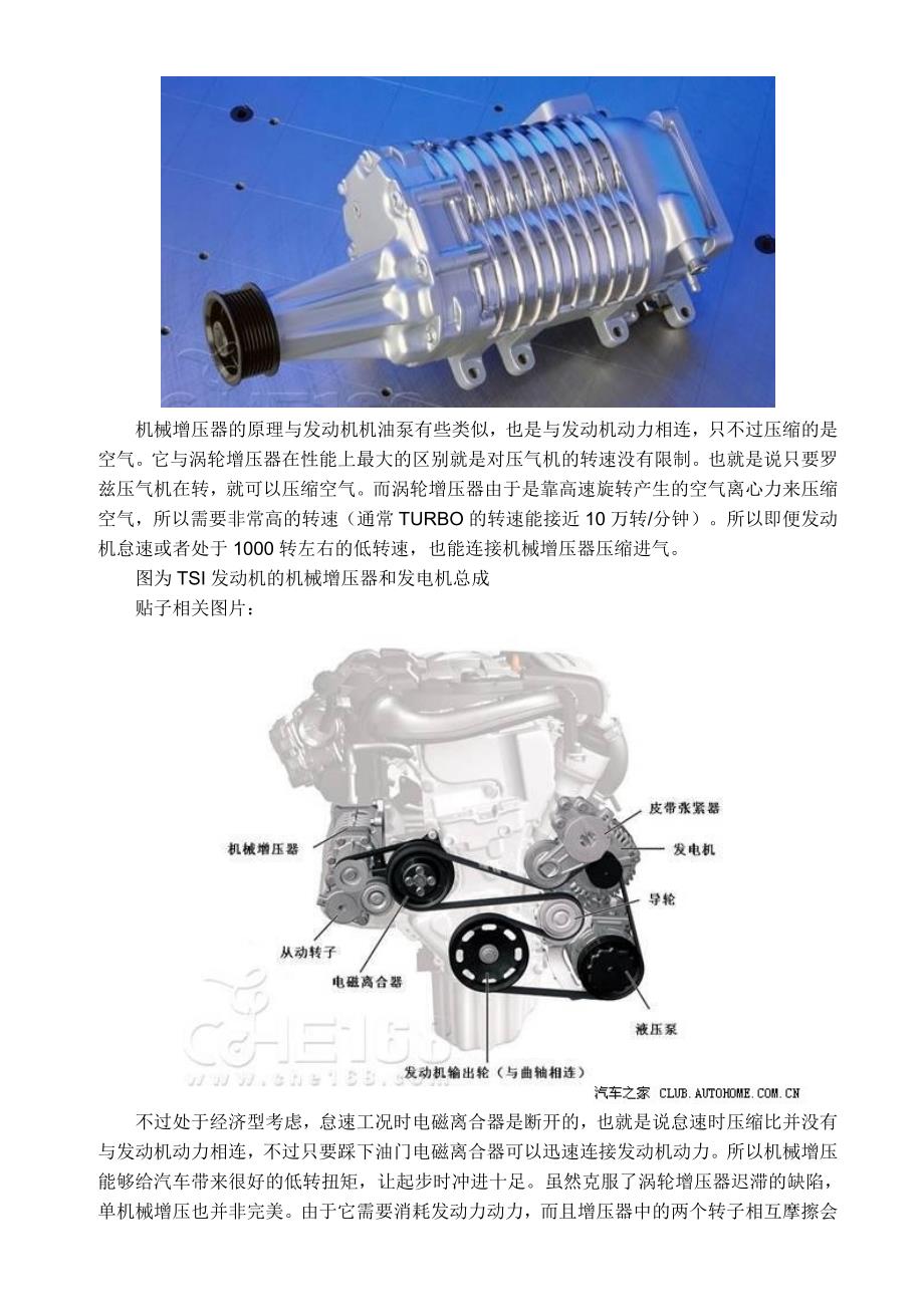 （汽车行业）涡轮增压汽车中的TSI意思_第4页