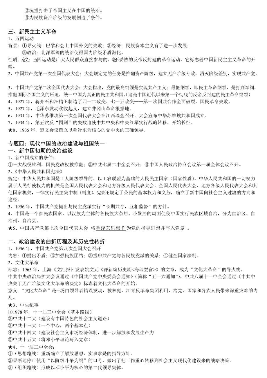 历史必修一的复习知识点.doc_第4页