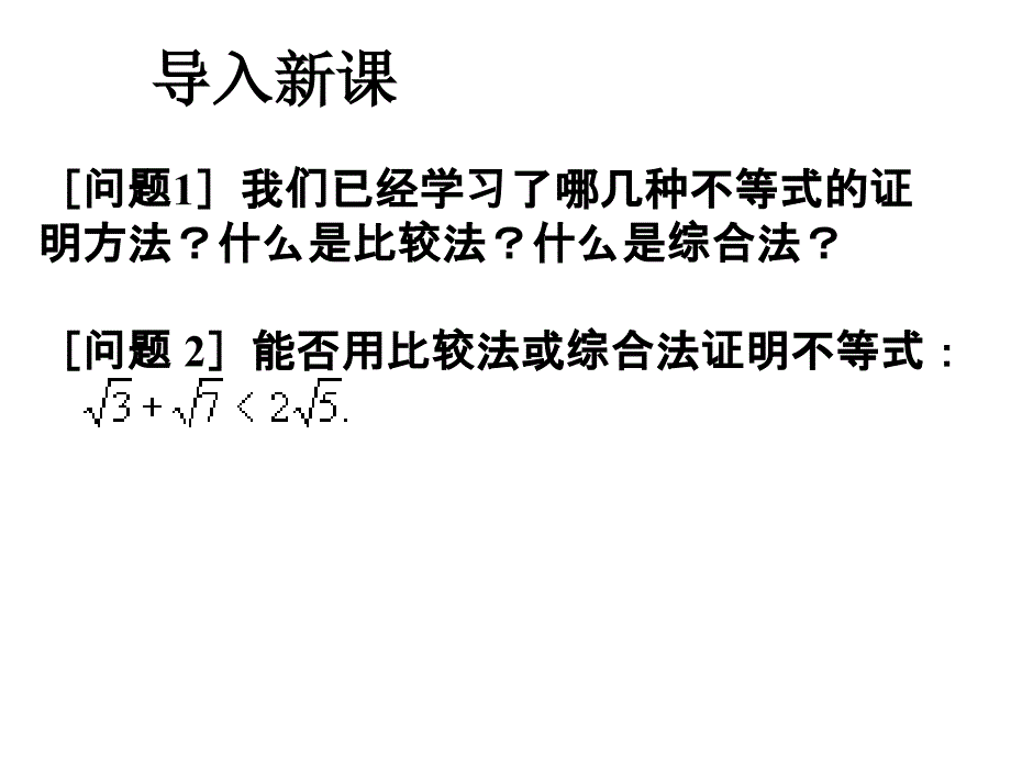 不等式证明——分析法_第3页