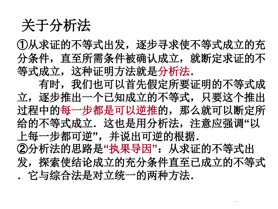 不等式证明——分析法_第4页