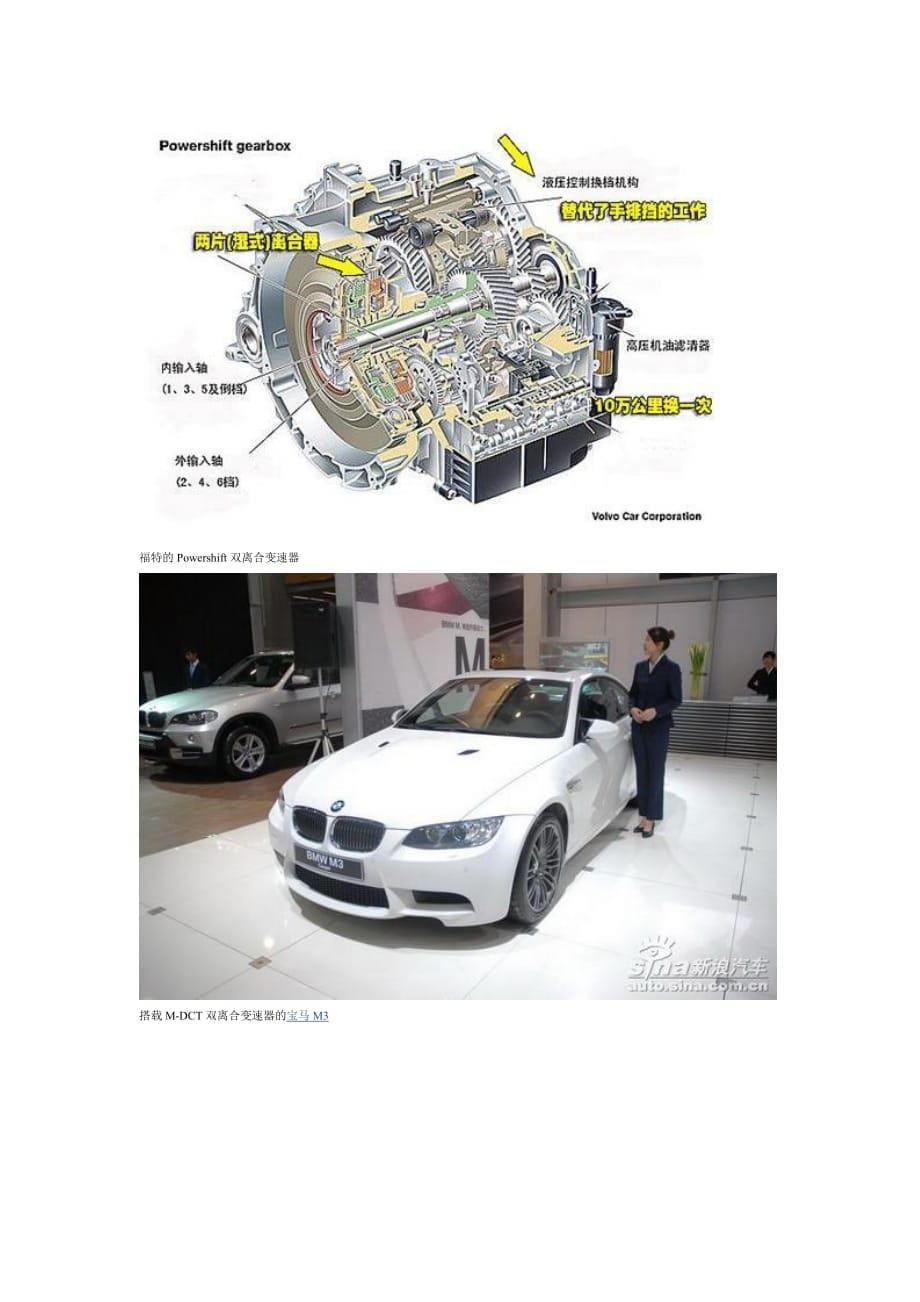 （汽车行业）汽车最新科技之双离合器手自一体变速箱_第5页