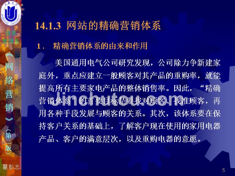 网络营销案例分析(1)_第5页