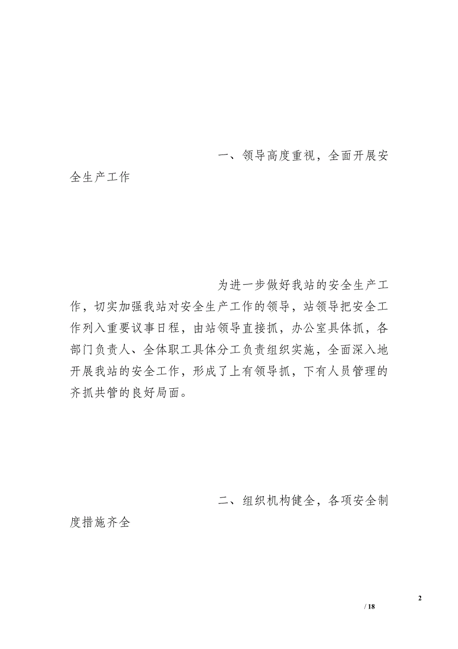 2016年第一季度安全生产总结简洁_第2页