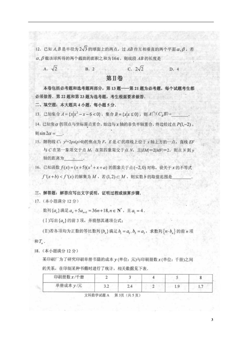 山西临汾尧都区高三数学全真模拟文.doc_第3页