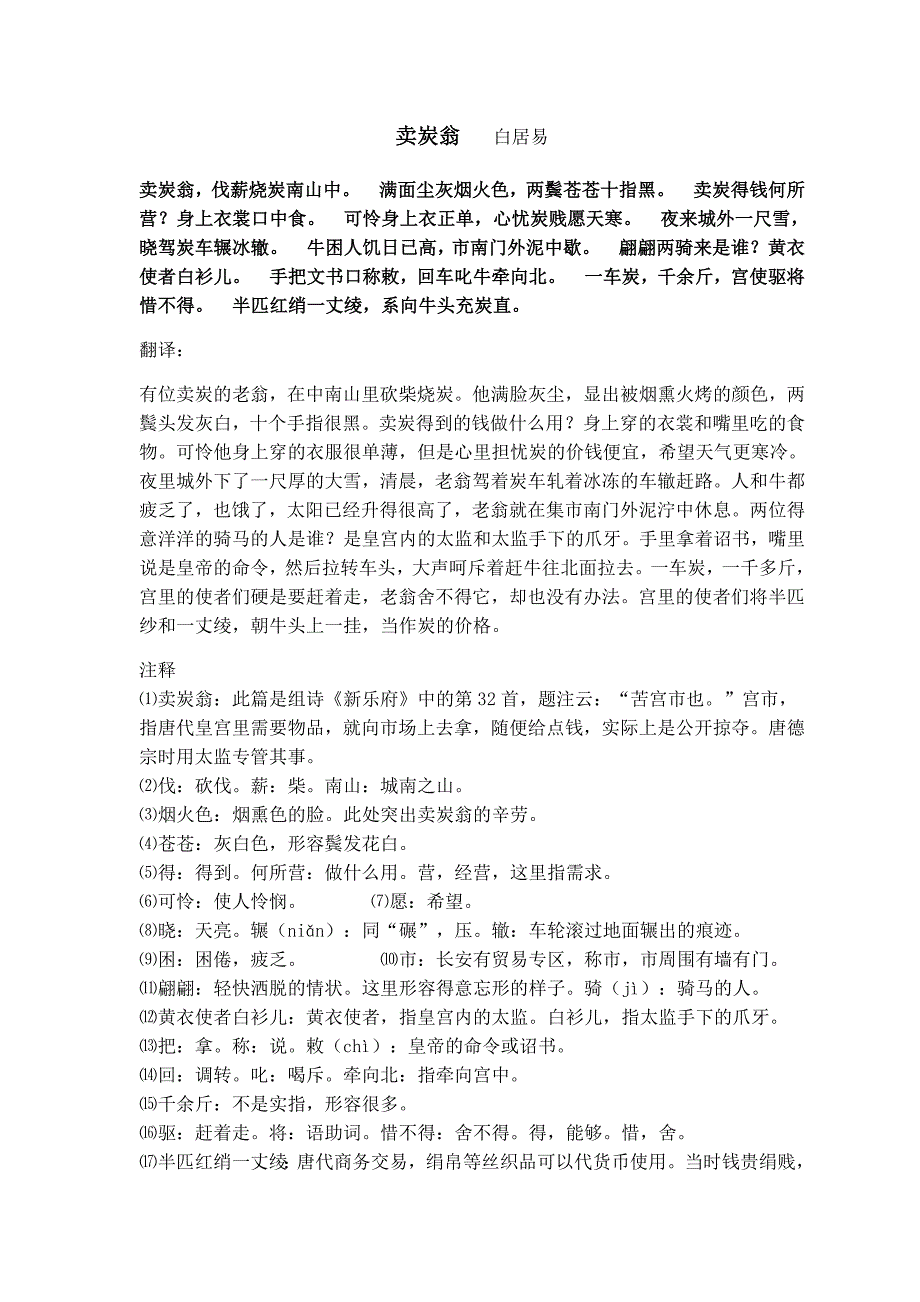 初中古诗-关雎-蒹葭-卖炭翁-洞庭湖赠张丞相-等首-衡水三中作业.docx_第4页