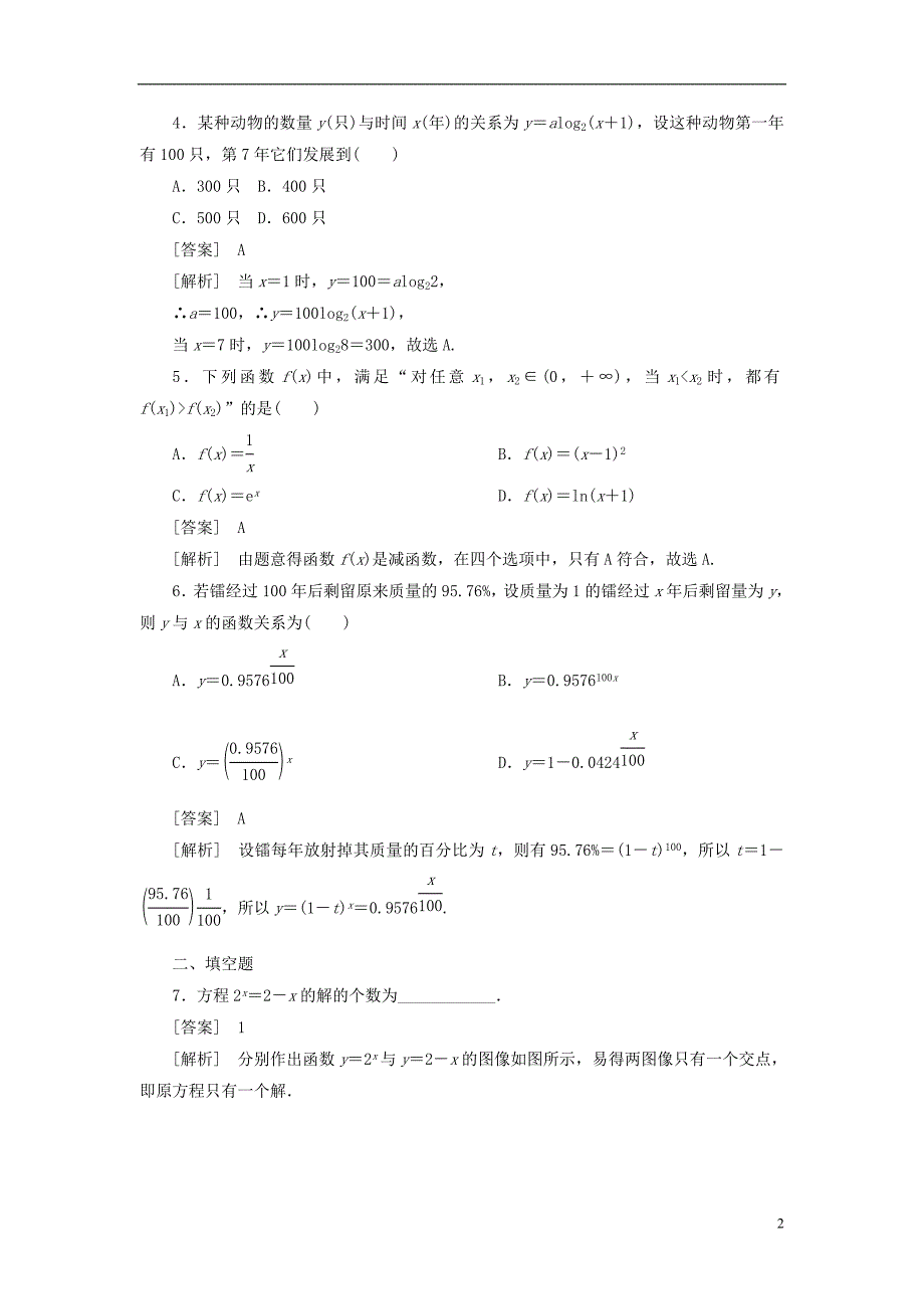 高中数学36指数函数、幂函数、对数函数增长的比较同步练习北师大必修1.doc_第2页