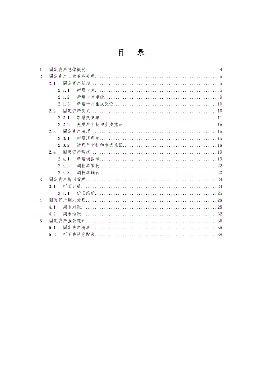 固定资产操作手册范本_第2页