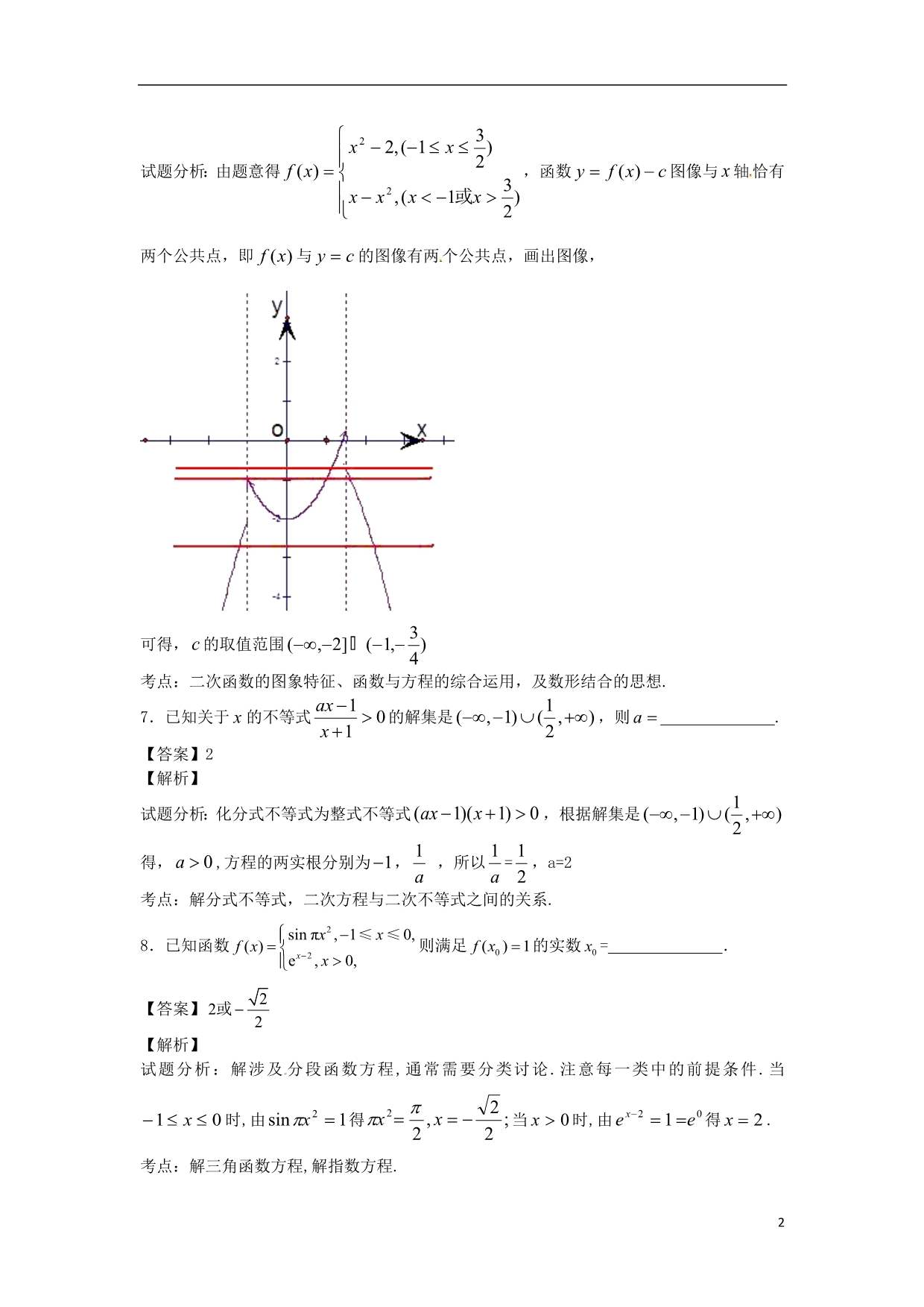 江苏无锡数学函数直线重点难点高频考点突破五.doc_第3页